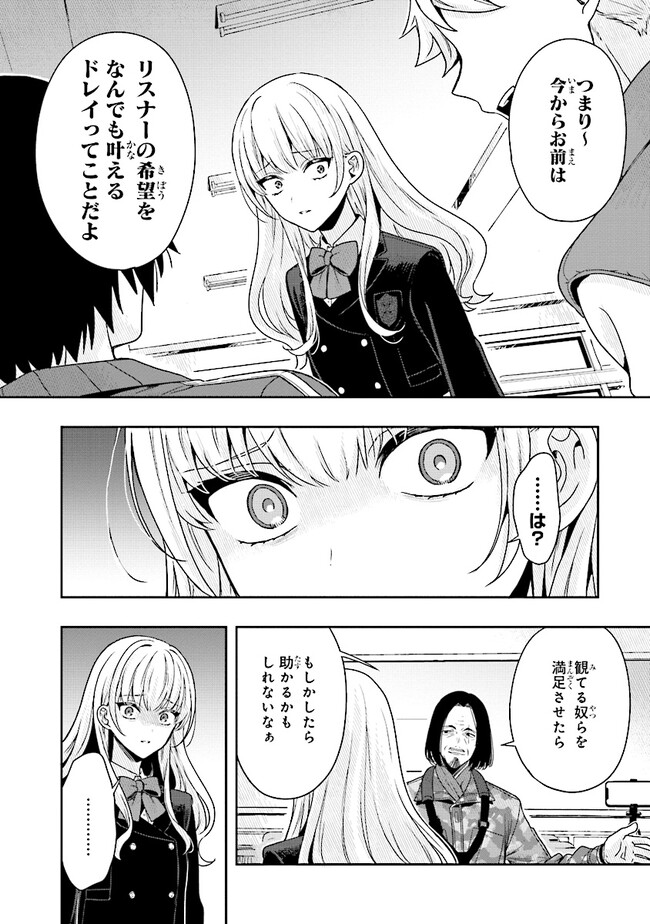 次はアナタがヤられる番です。 第2.2話 - Page 12