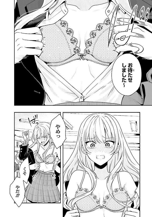 次はアナタがヤられる番です。 第2.2話 - Page 15