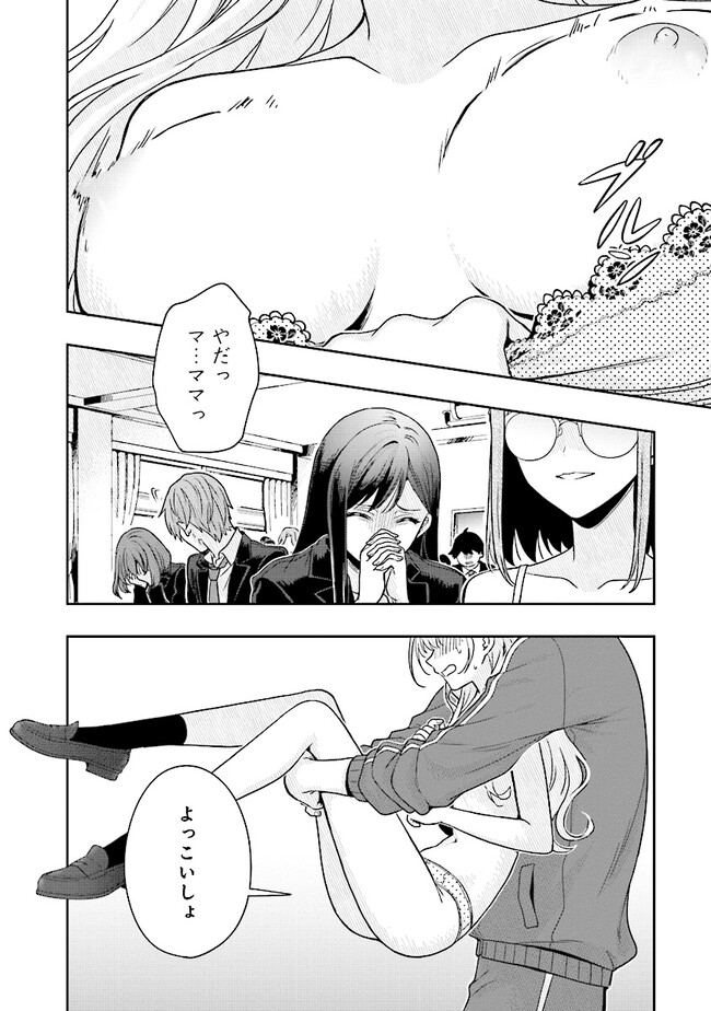 次はアナタがヤられる番です。 第2.2話 - Page 17