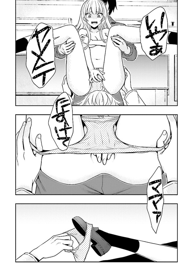 次はアナタがヤられる番です。 第2.2話 - Page 19