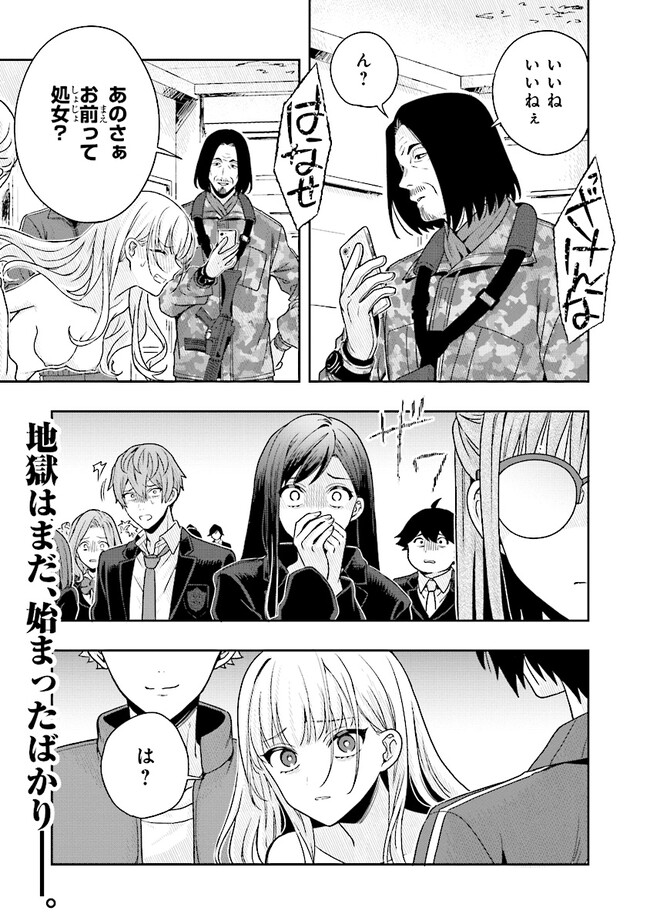 次はアナタがヤられる番です。 第2.2話 - Page 20