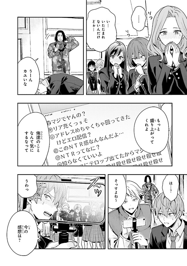 次はアナタがヤられる番です。 第3.2話 - Page 5