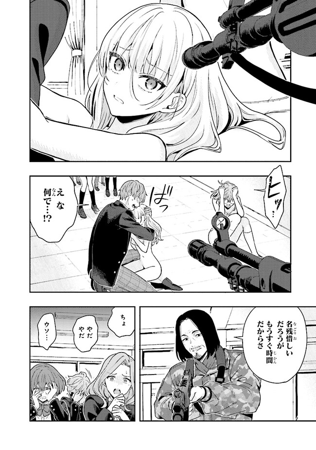 次はアナタがヤられる番です。 第3.2話 - Page 10