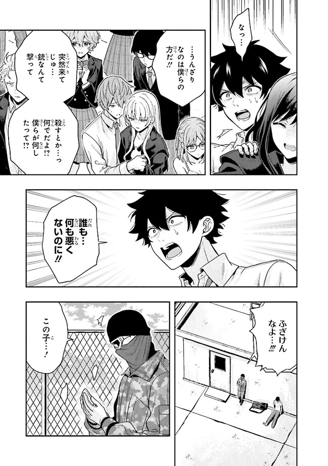 次はアナタがヤられる番です。 第4.1話 - Page 3