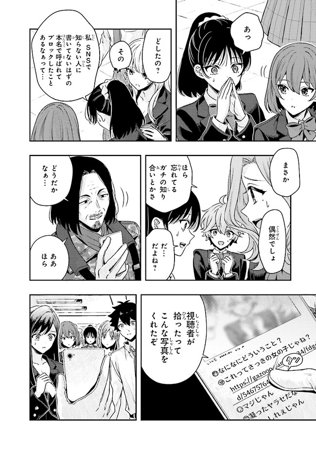 次はアナタがヤられる番です。 第4.1話 - Page 7