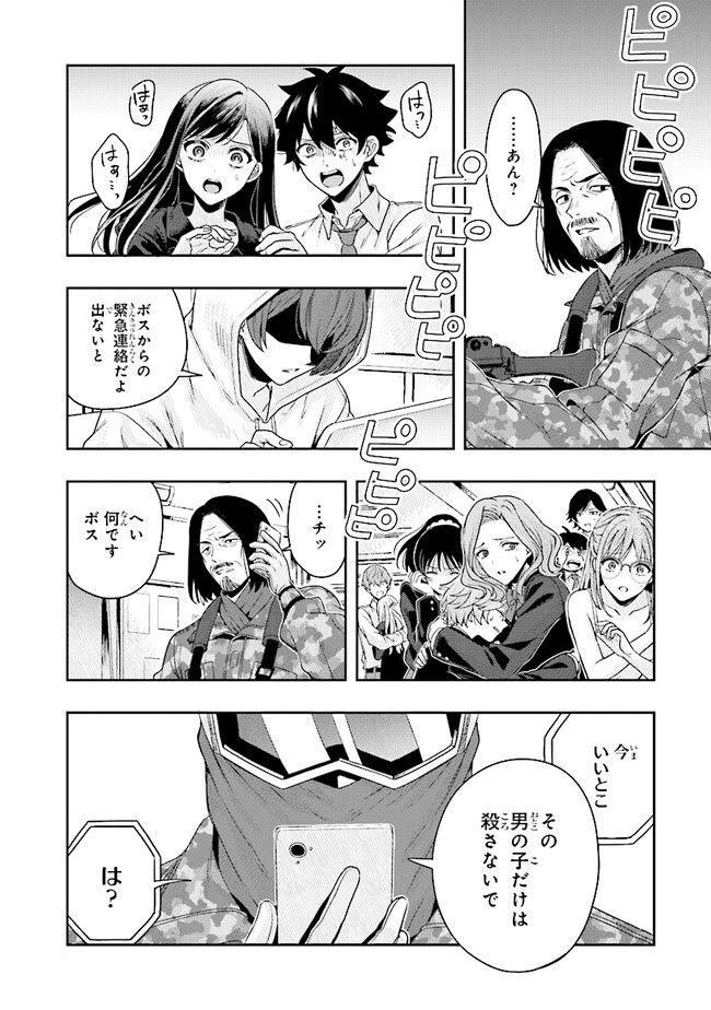 次はアナタがヤられる番です。 第4.2話 - Page 1