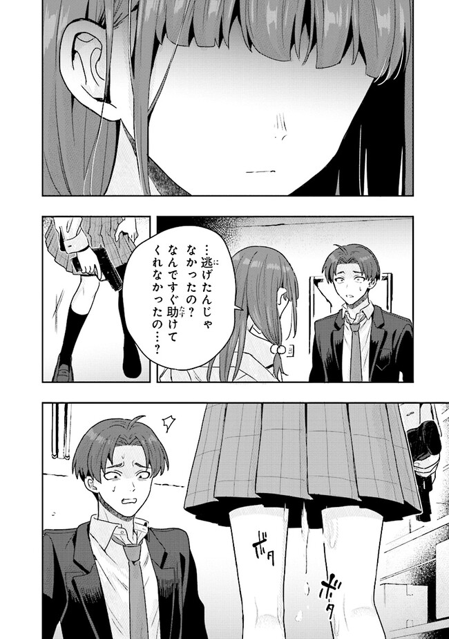 次はアナタがヤられる番です。 第7.2話 - Page 8