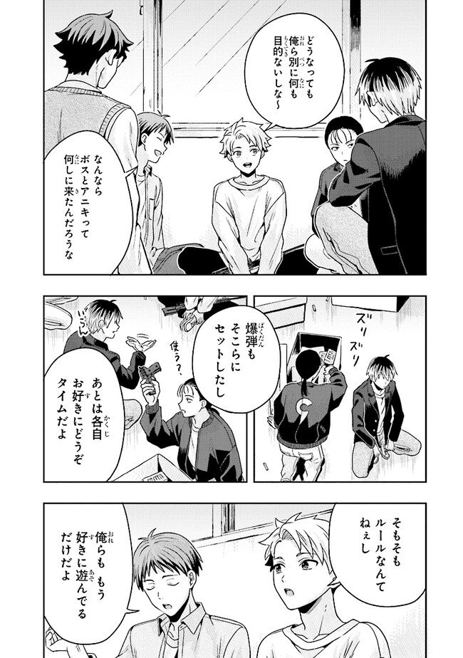 次はアナタがヤられる番です。 第8.1話 - Page 12