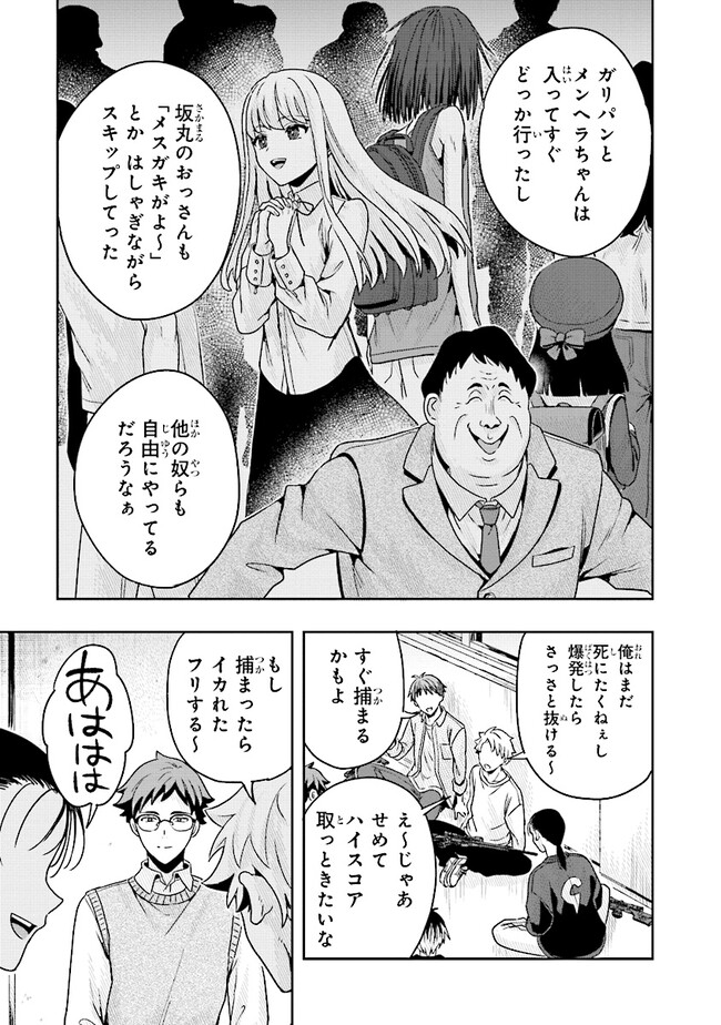 次はアナタがヤられる番です。 第8.1話 - Page 14