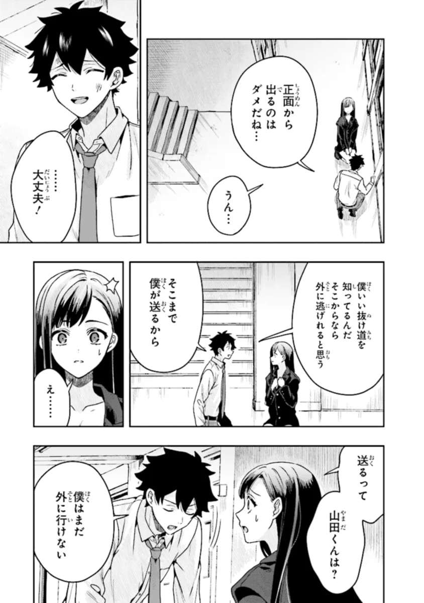 次はアナタがヤられる番です。 第8.2話 - Page 4