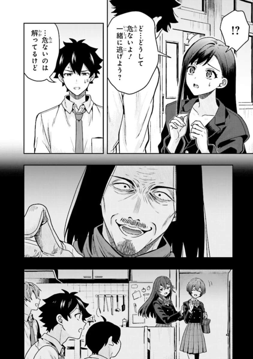 次はアナタがヤられる番です。 第8.2話 - Page 6