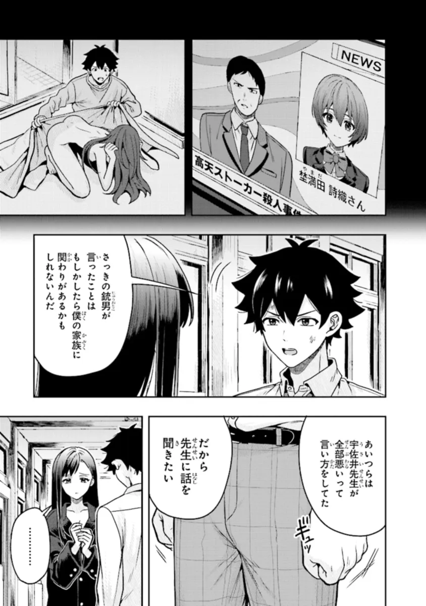 次はアナタがヤられる番です。 第8.2話 - Page 6