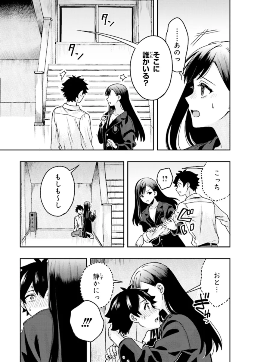 次はアナタがヤられる番です。 第8.2話 - Page 8