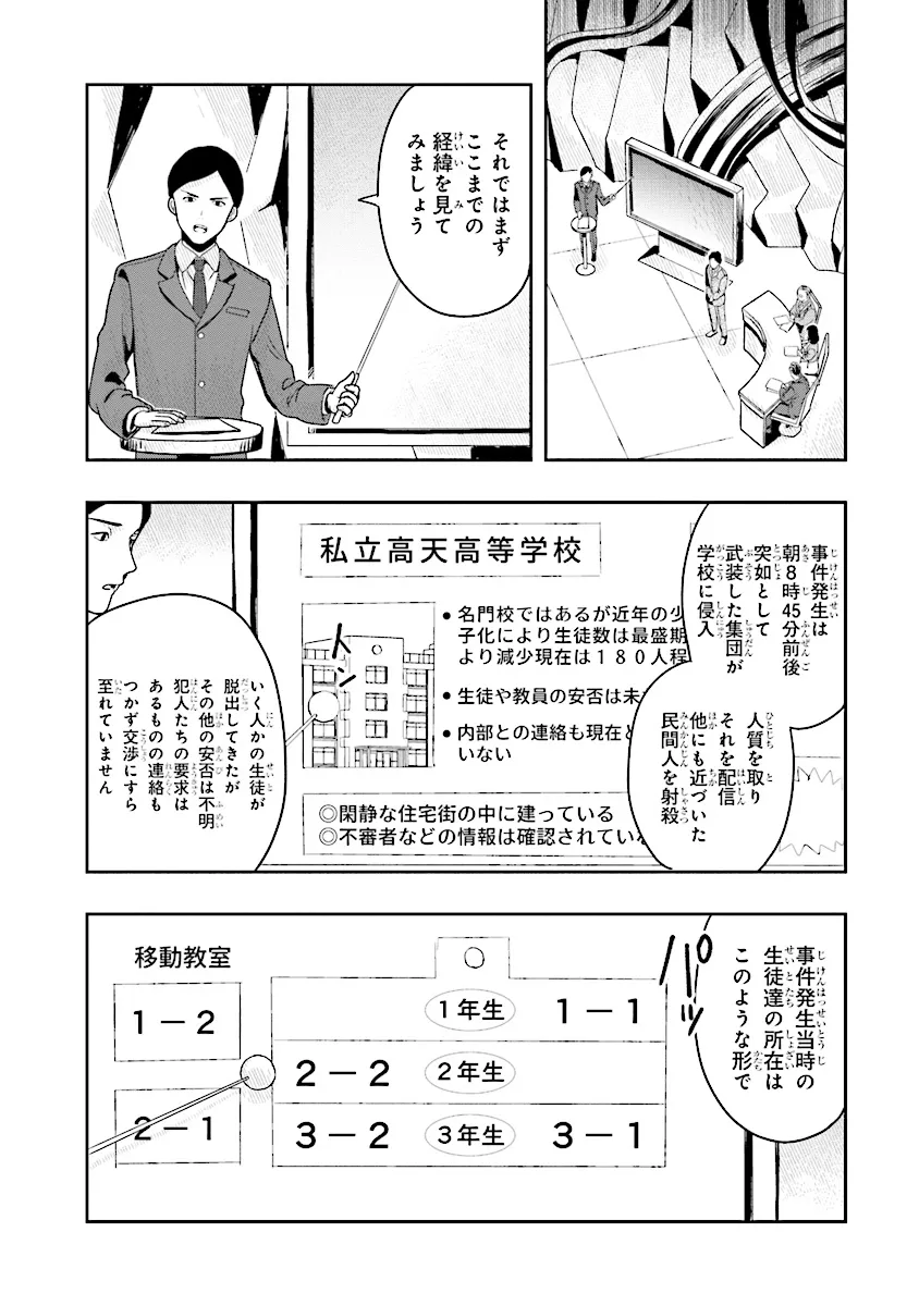 次はアナタがヤられる番です。 第9.1話 - Page 3