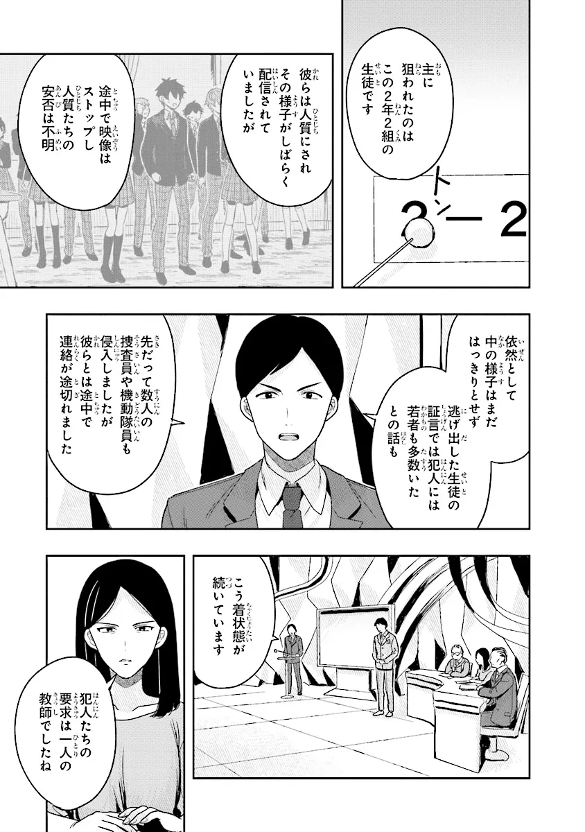 次はアナタがヤられる番です。 第9.1話 - Page 3