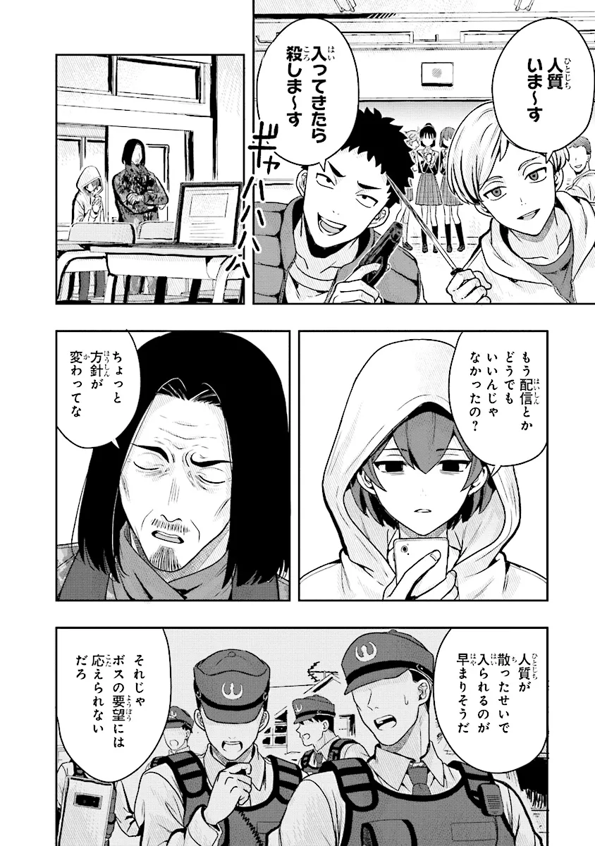 次はアナタがヤられる番です。 第9.1話 - Page 8