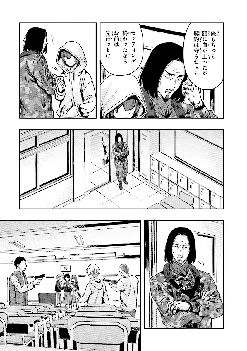 次はアナタがヤられる番です。 第9.1話 - Page 9