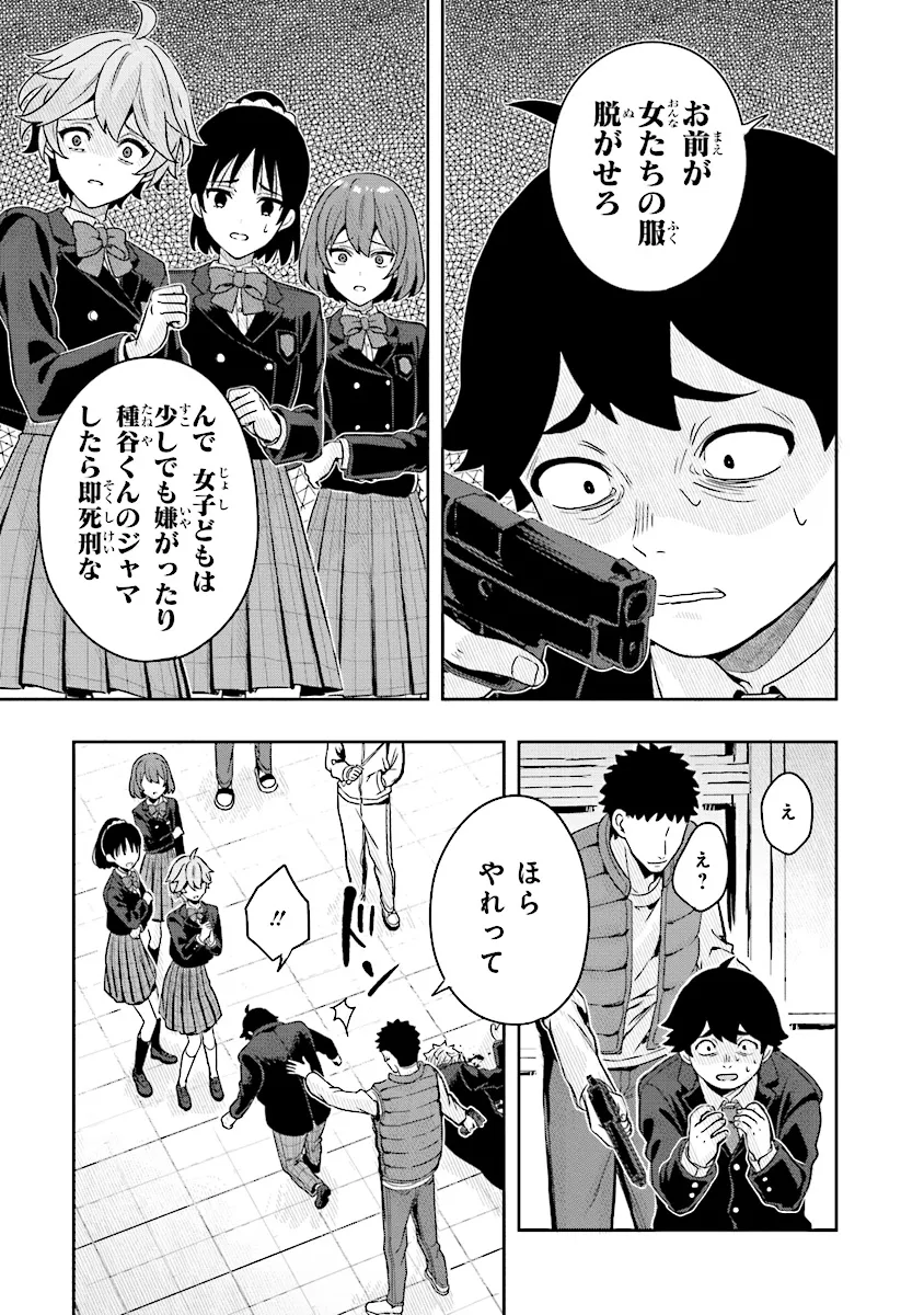 次はアナタがヤられる番です。 第9.1話 - Page 14