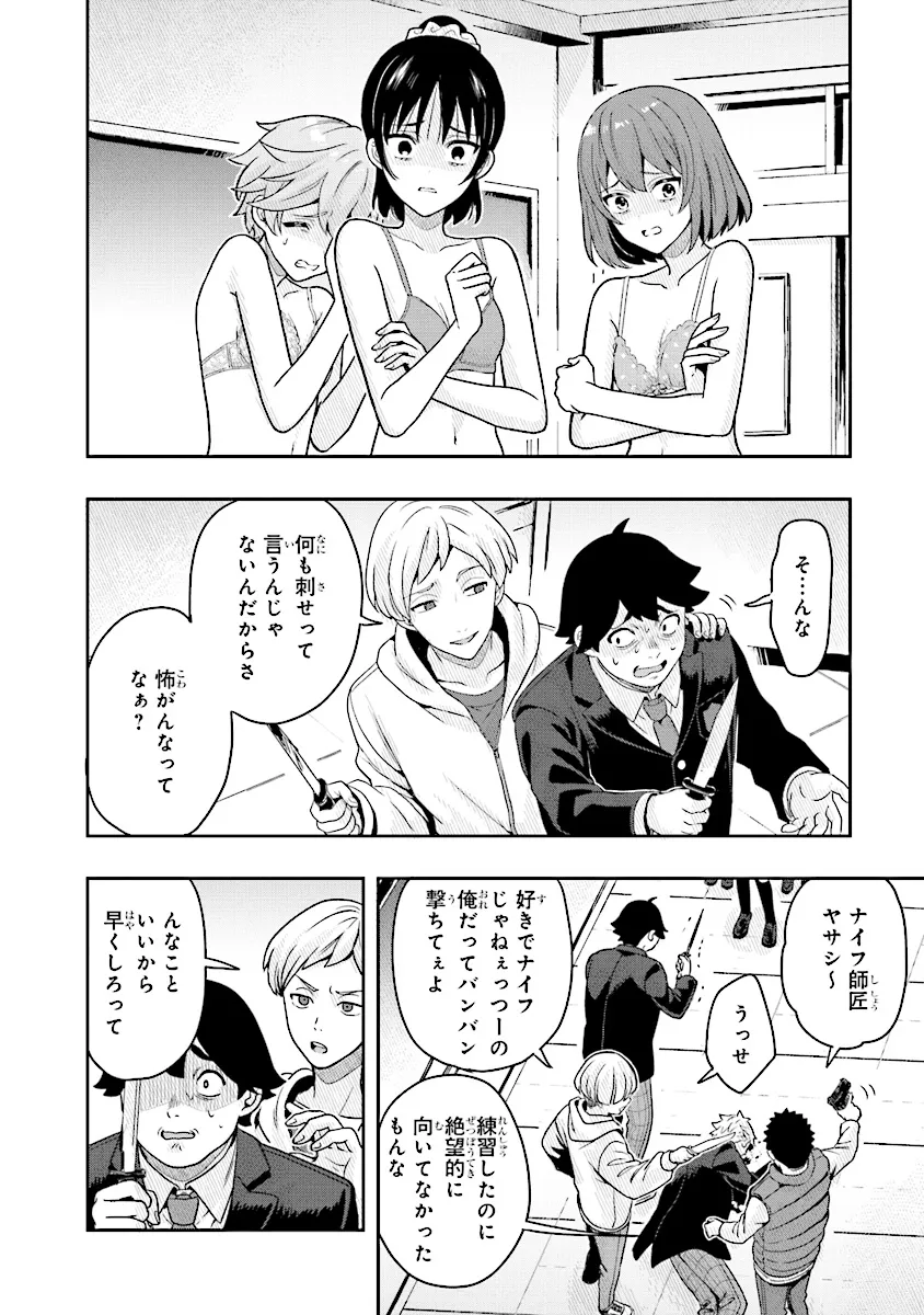 次はアナタがヤられる番です。 第9.2話 - Page 6