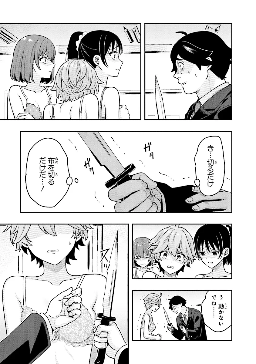 次はアナタがヤられる番です。 第9.2話 - Page 7