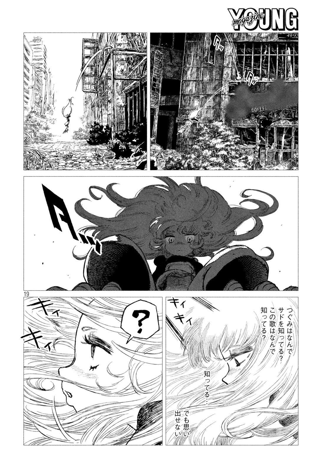 虎鶫とらつぐみ-TSUGUMIPROJECT- 第16話 - Page 19