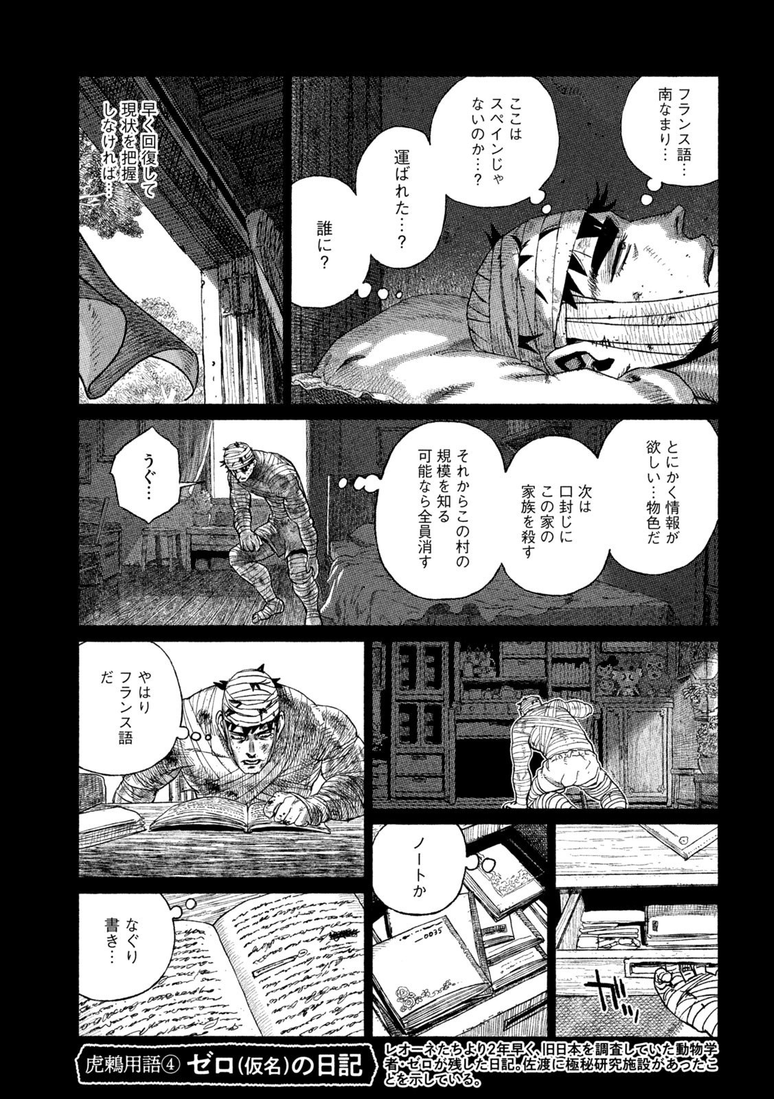 虎鶫とらつぐみ-TSUGUMIPROJECT- 第26話 - Page 11