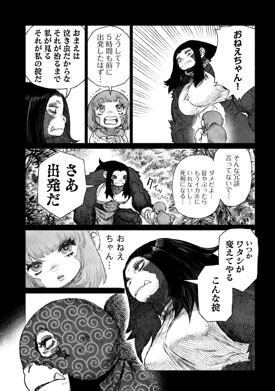 虎鶫とらつぐみ-TSUGUMIPROJECT- 第28話 - Page 15