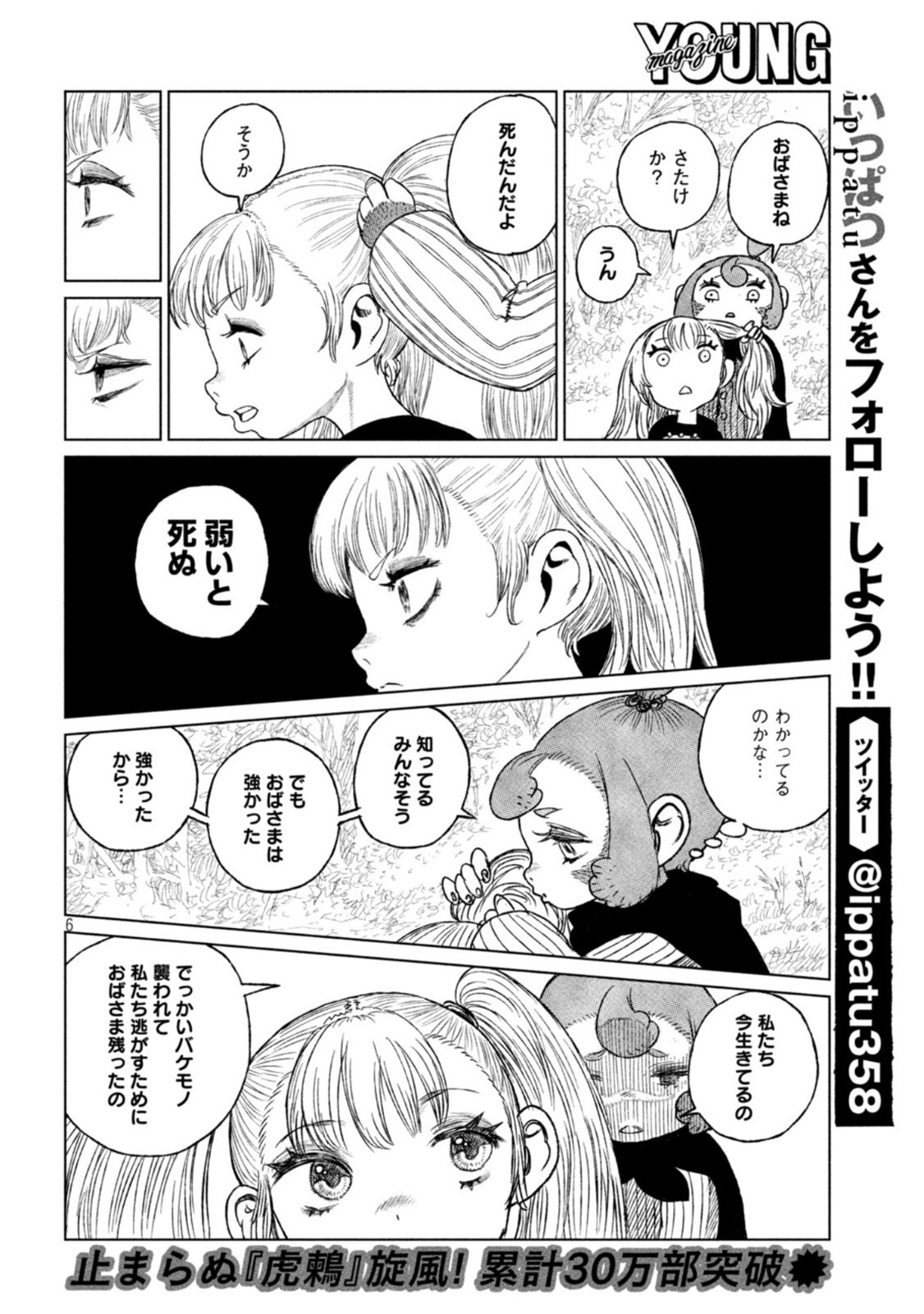 虎鶫とらつぐみ-TSUGUMIPROJECT- 第33話 - Page 6