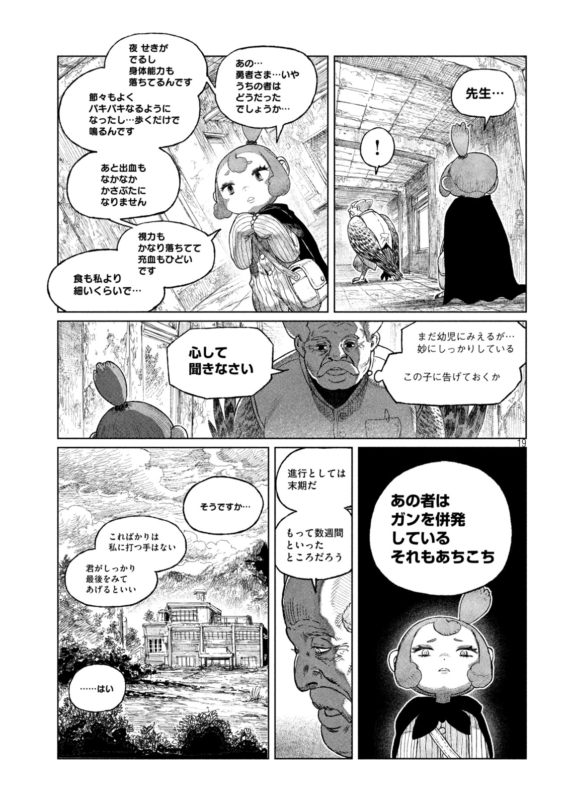 虎鶫とらつぐみ-TSUGUMIPROJECT- 第36話 - Page 19