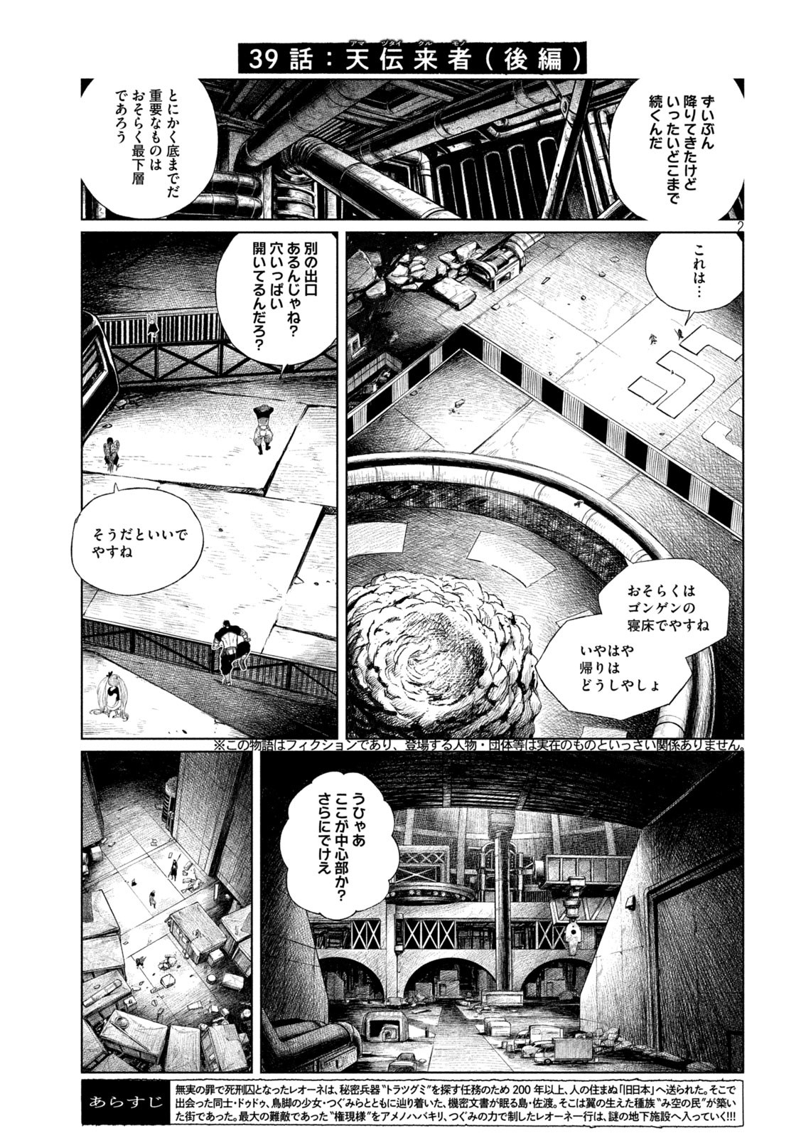 虎鶫とらつぐみ-TSUGUMIPROJECT- 第39話 - Page 2