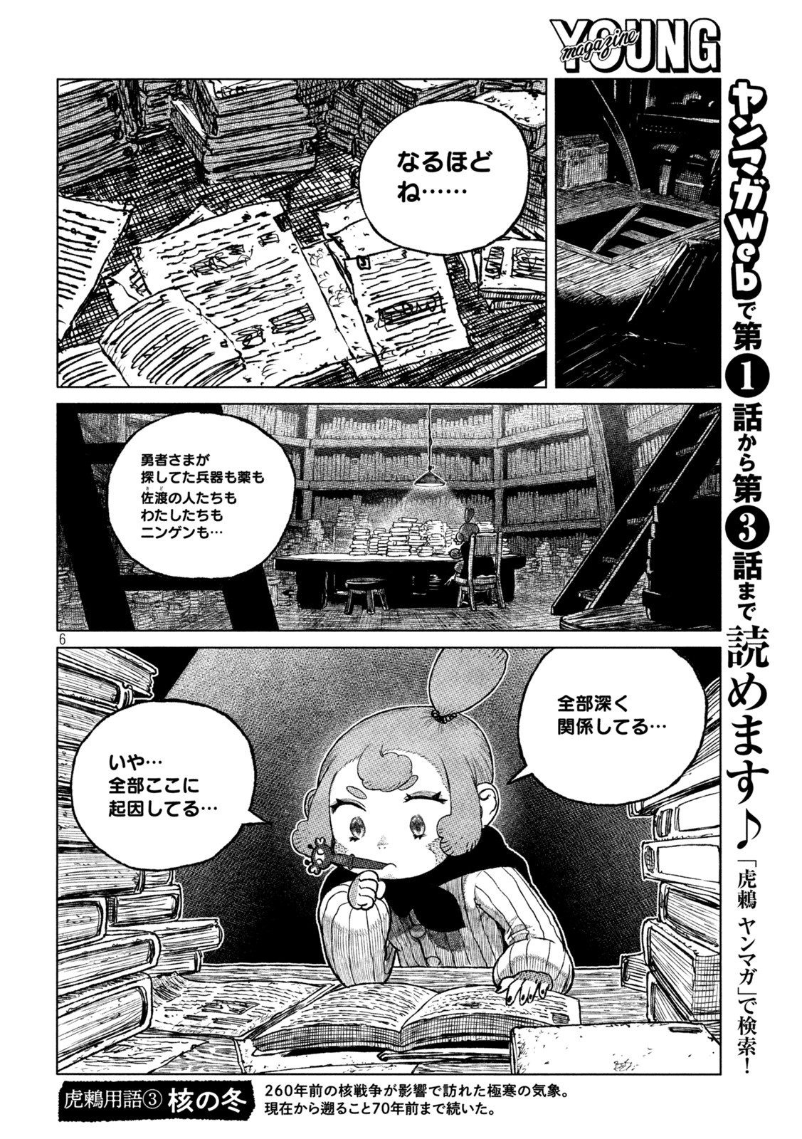 虎鶫とらつぐみ-TSUGUMIPROJECT- 第42話 - Page 6