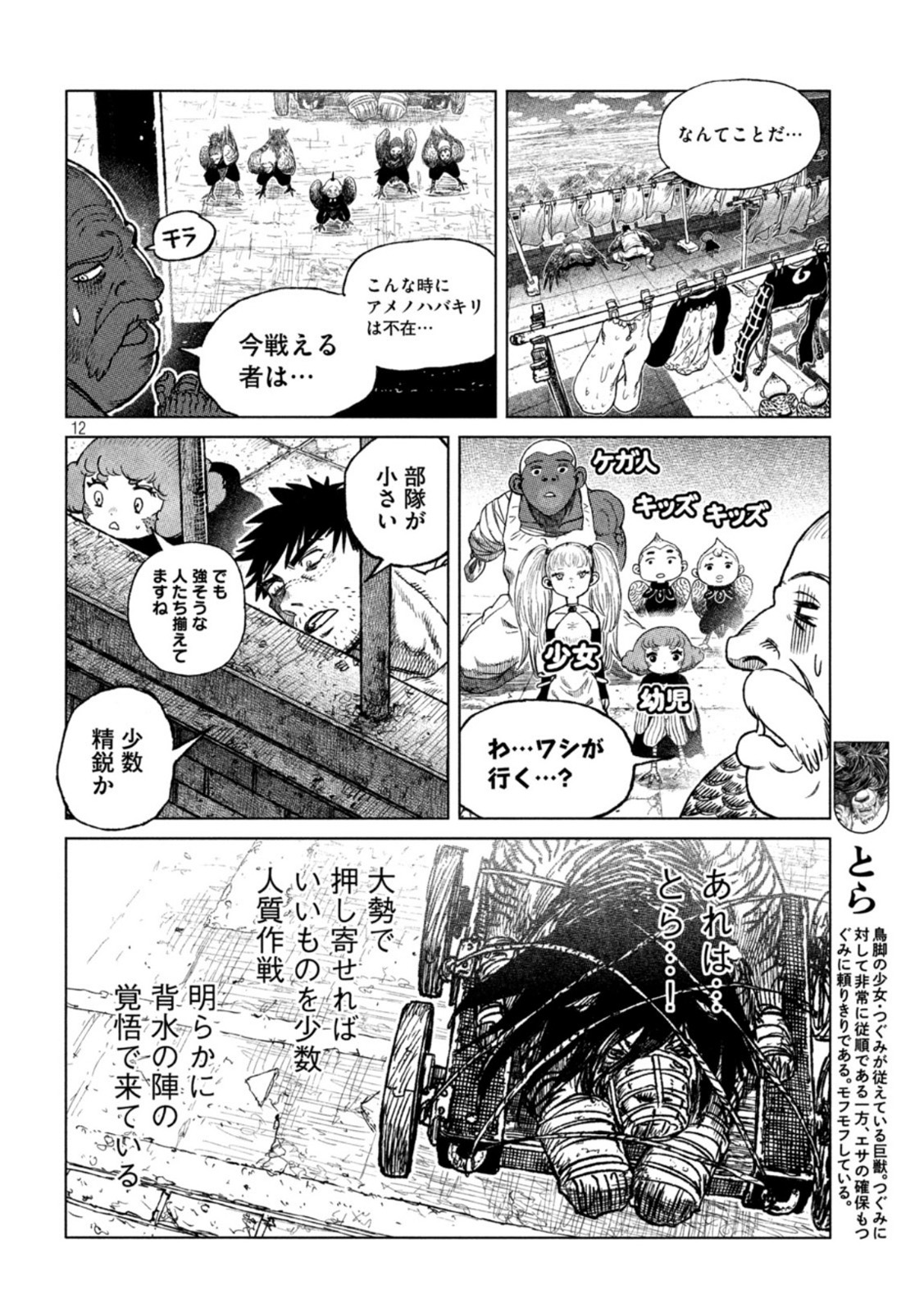 虎鶫とらつぐみ-TSUGUMIPROJECT- 第43話 - Page 12