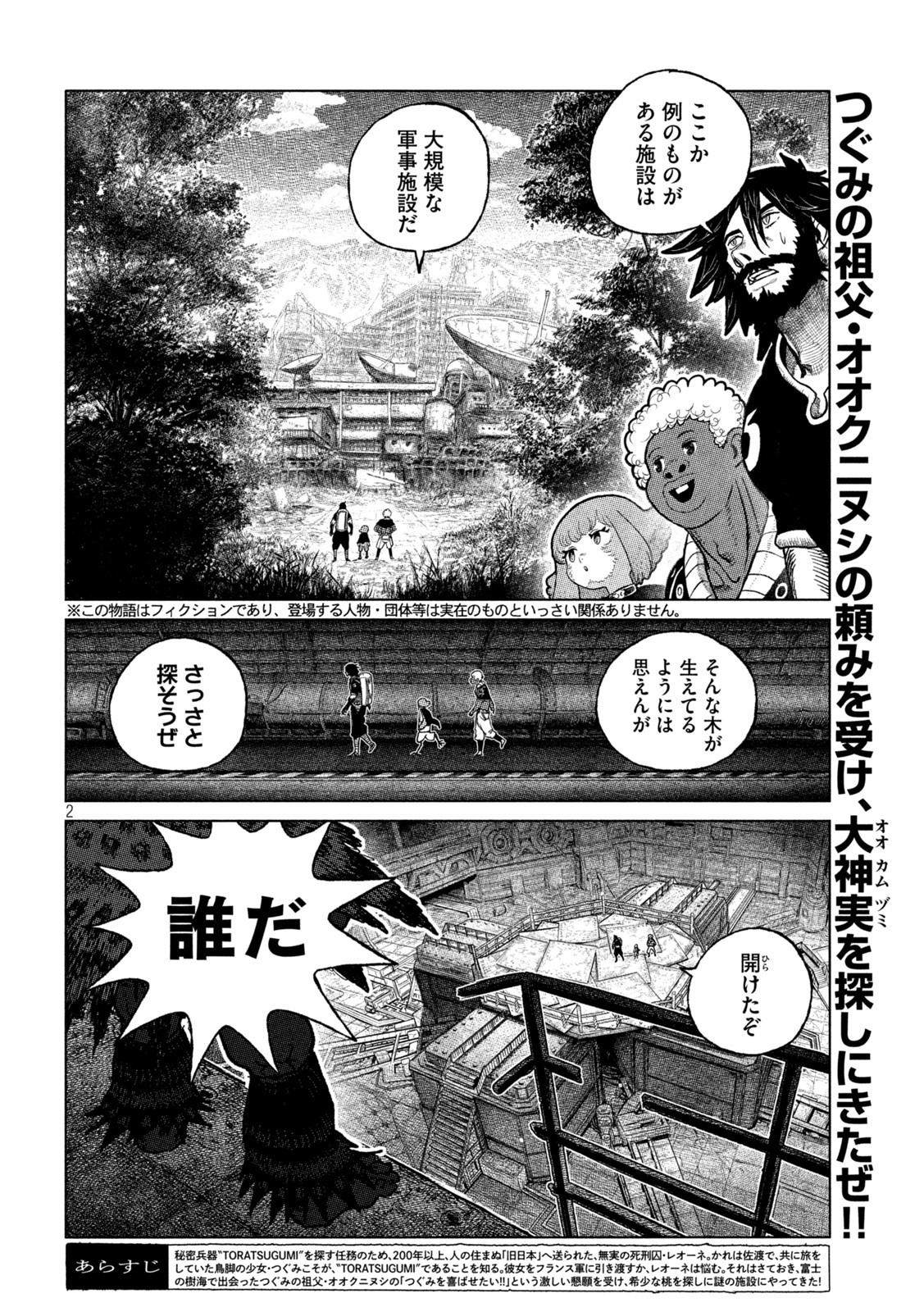 虎鶫とらつぐみ-TSUGUMIPROJECT- 第48話 - Page 2