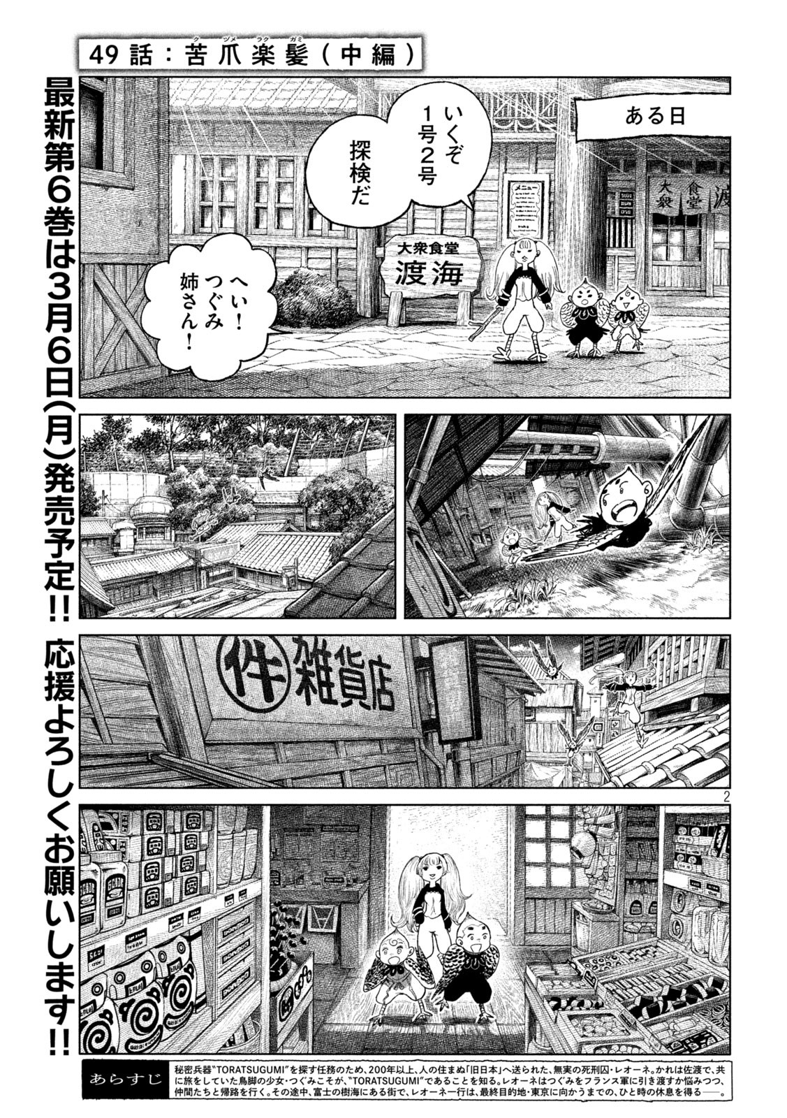 虎鶫とらつぐみ-TSUGUMIPROJECT- 第49話 - Page 2