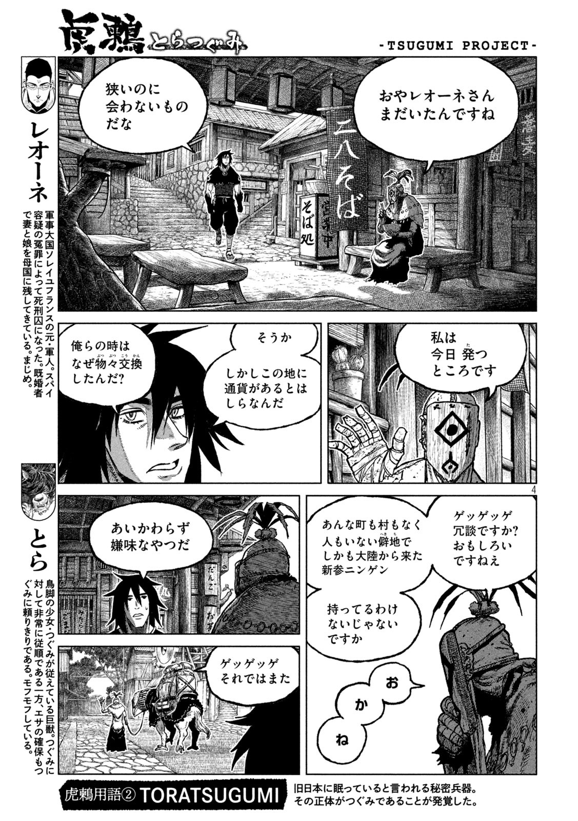 虎鶫とらつぐみ-TSUGUMIPROJECT- 第49話 - Page 4