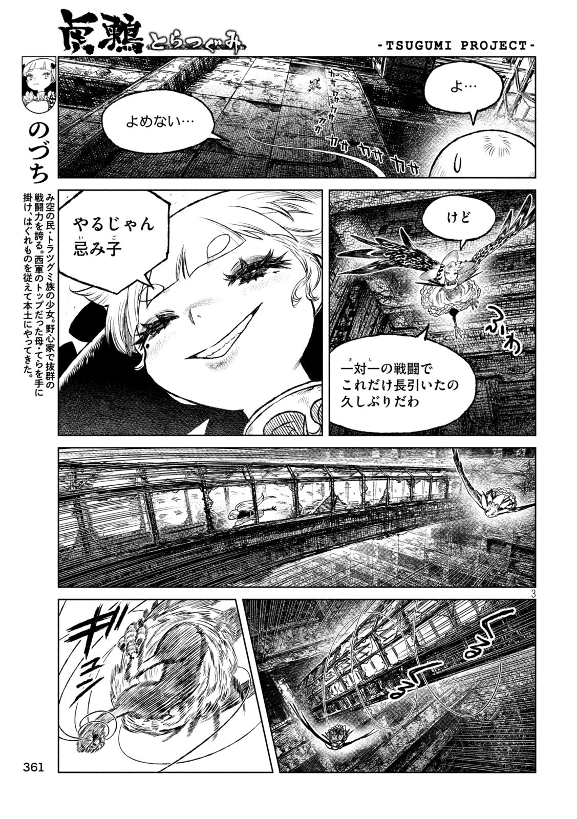 虎鶫とらつぐみ-TSUGUMIPROJECT- 第56話 - Page 3