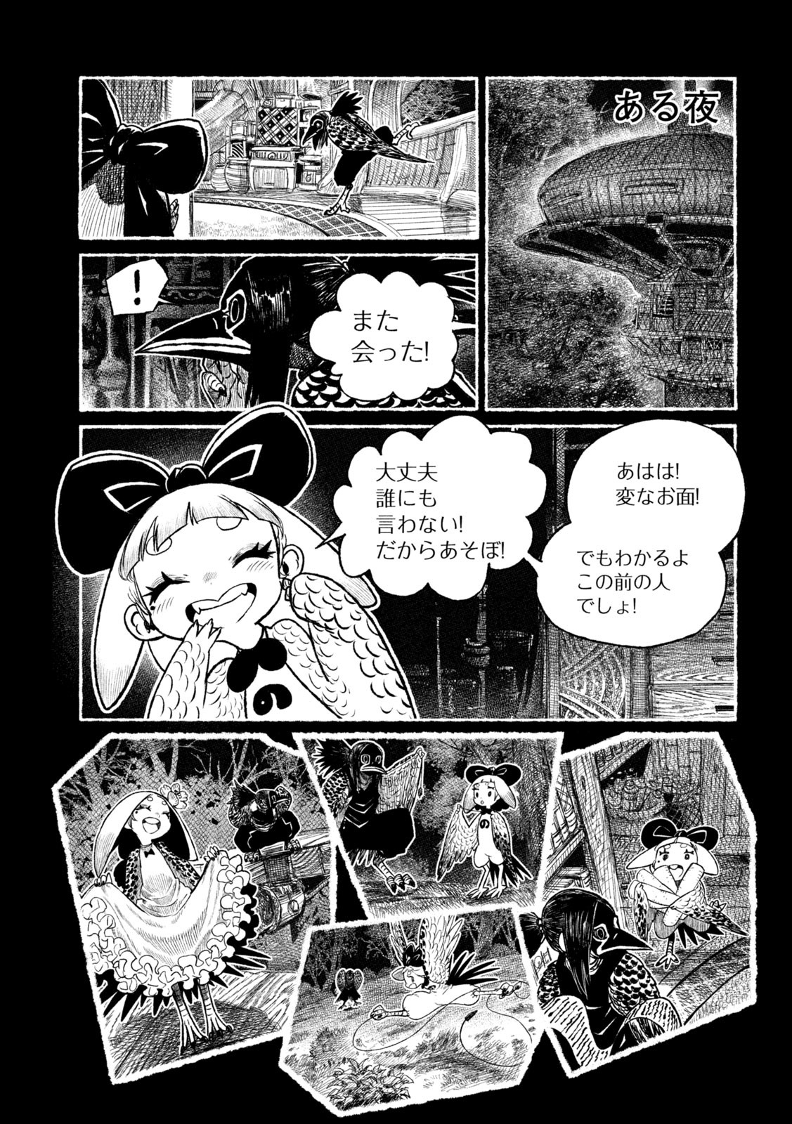 虎鶫とらつぐみ-TSUGUMIPROJECT- 第56話 - Page 11