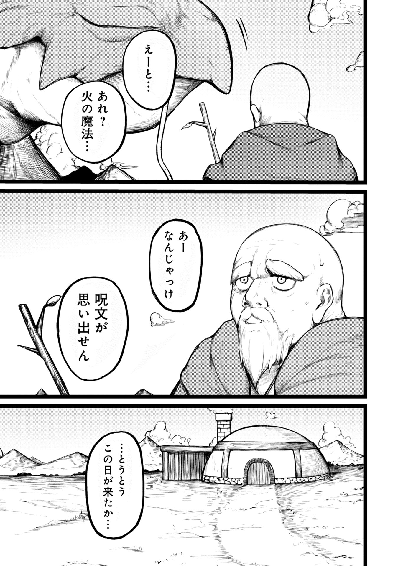 終活勇者 第1話 - Page 1