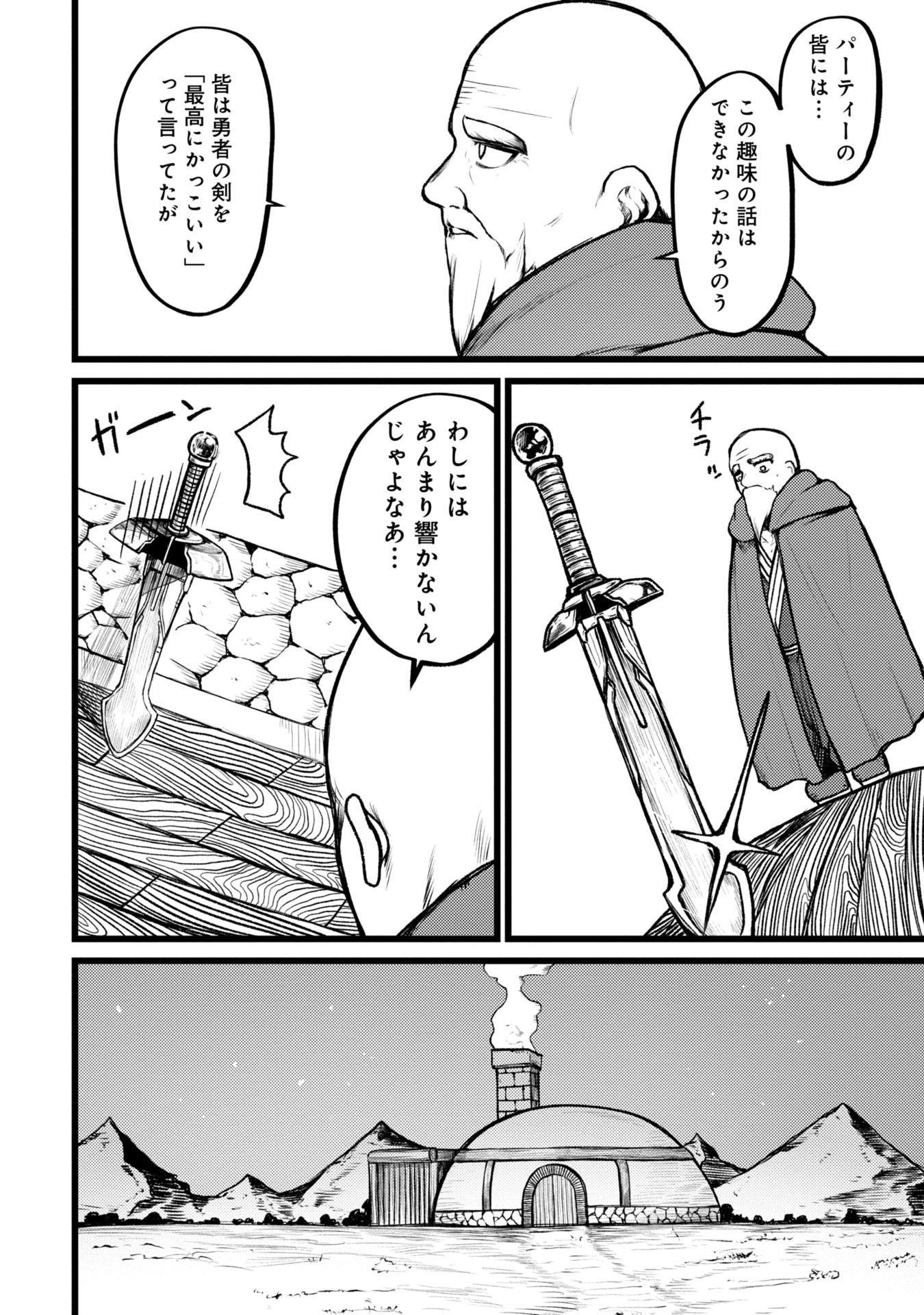終活勇者 第1話 - Page 6