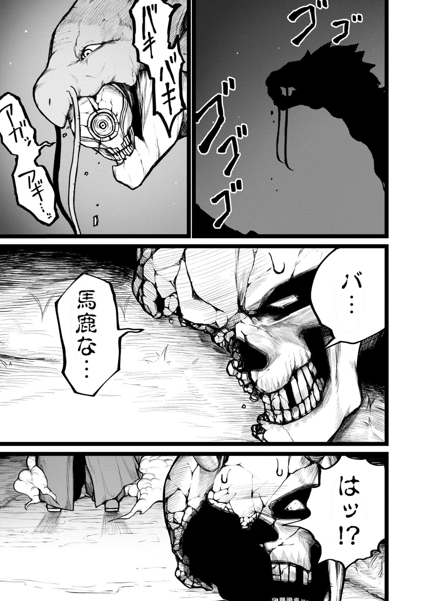 終活勇者 第1話 - Page 19