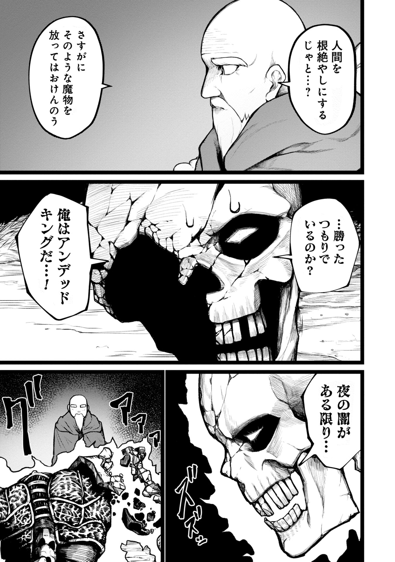 終活勇者 第1話 - Page 21
