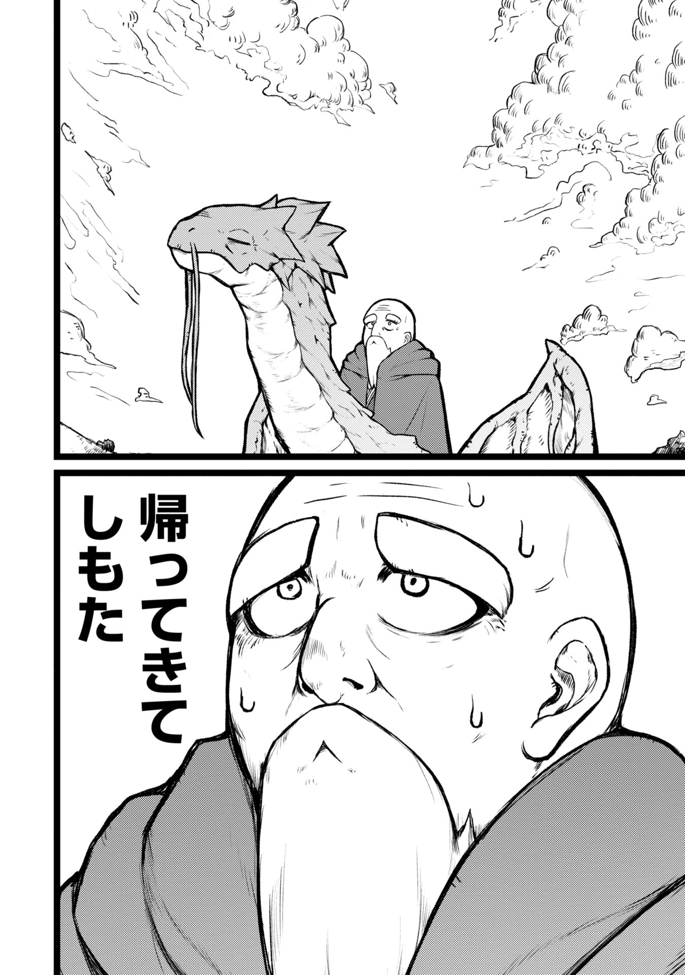 終活勇者 第2話 - Page 4