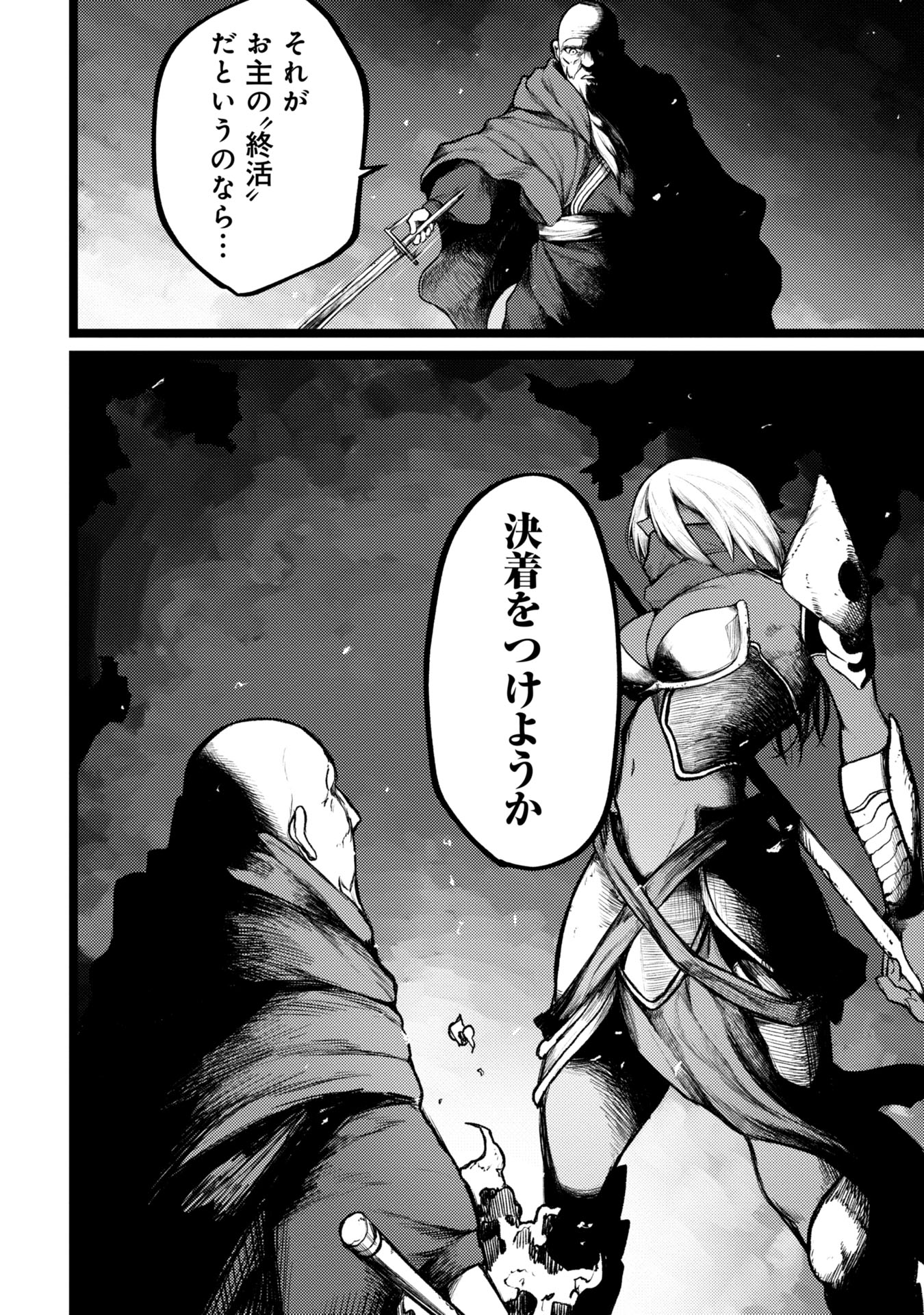 終活勇者 第3話 - Page 22