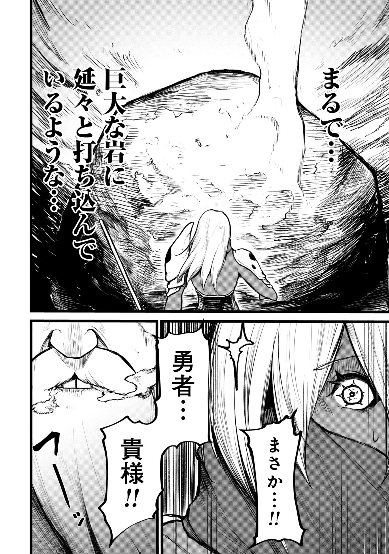 終活勇者 第4話 - Page 14
