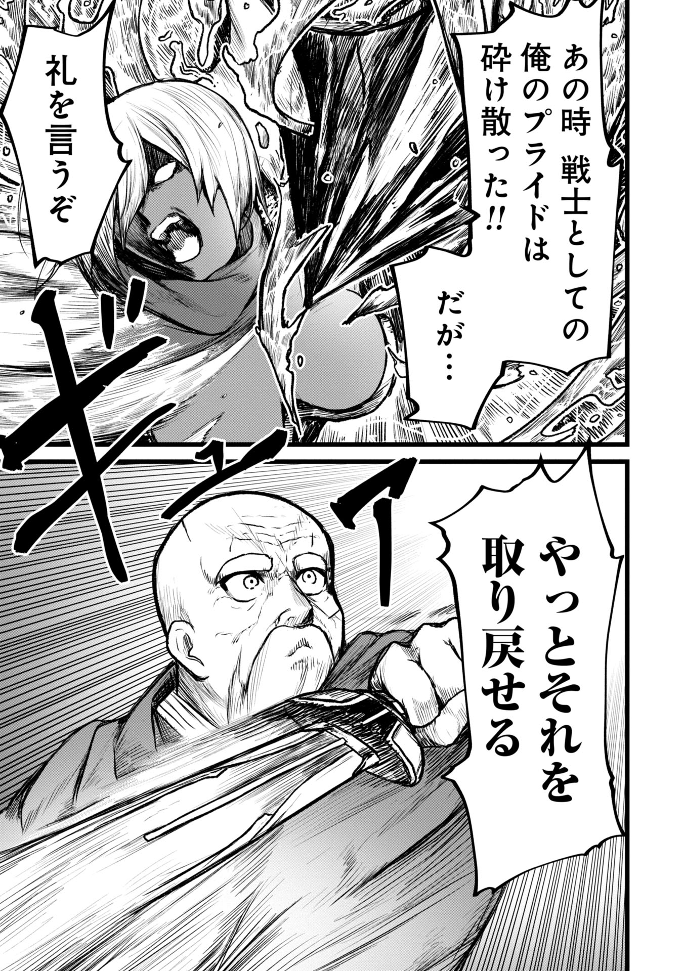 終活勇者 第4話 - Page 21