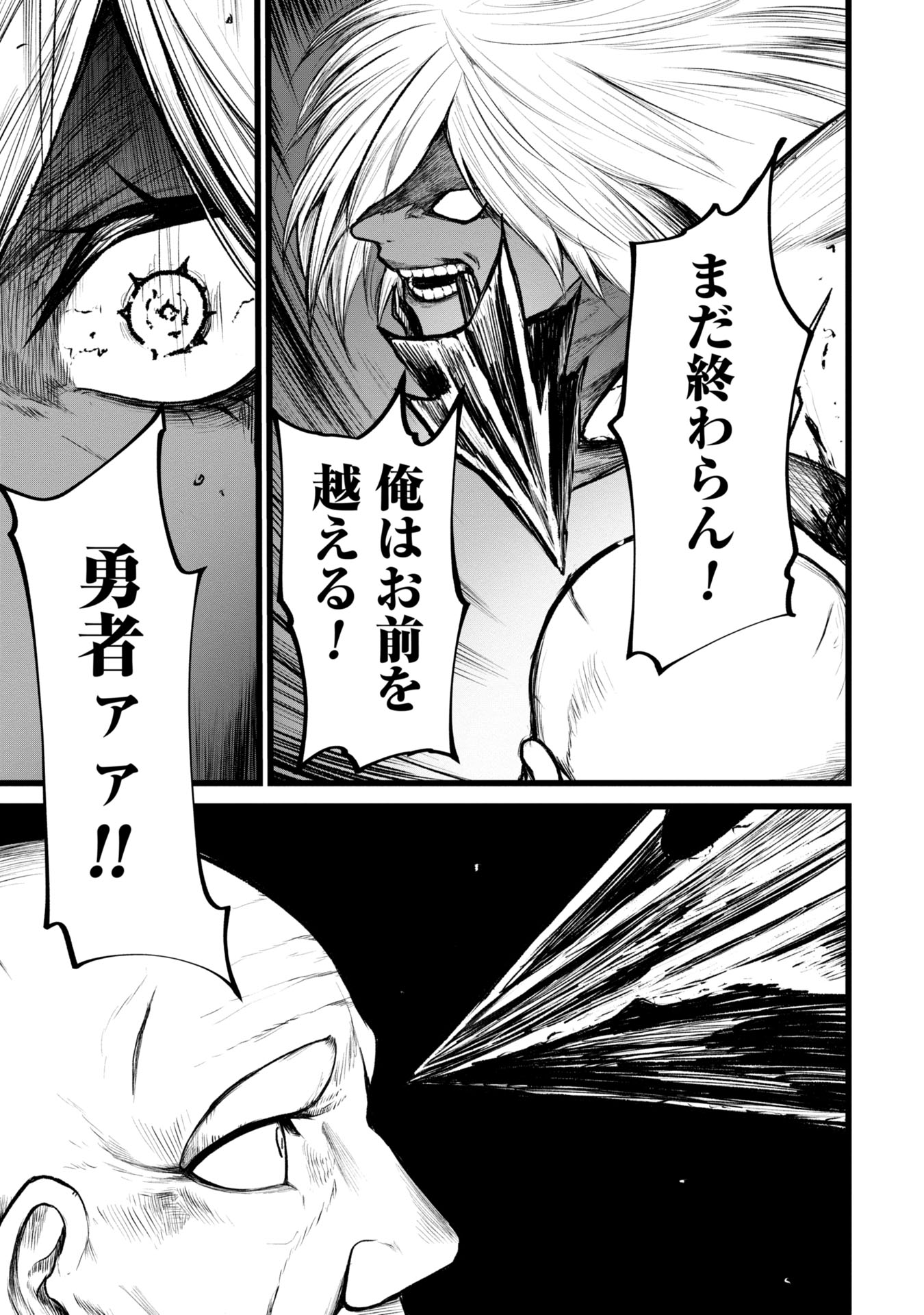 終活勇者 第4話 - Page 25