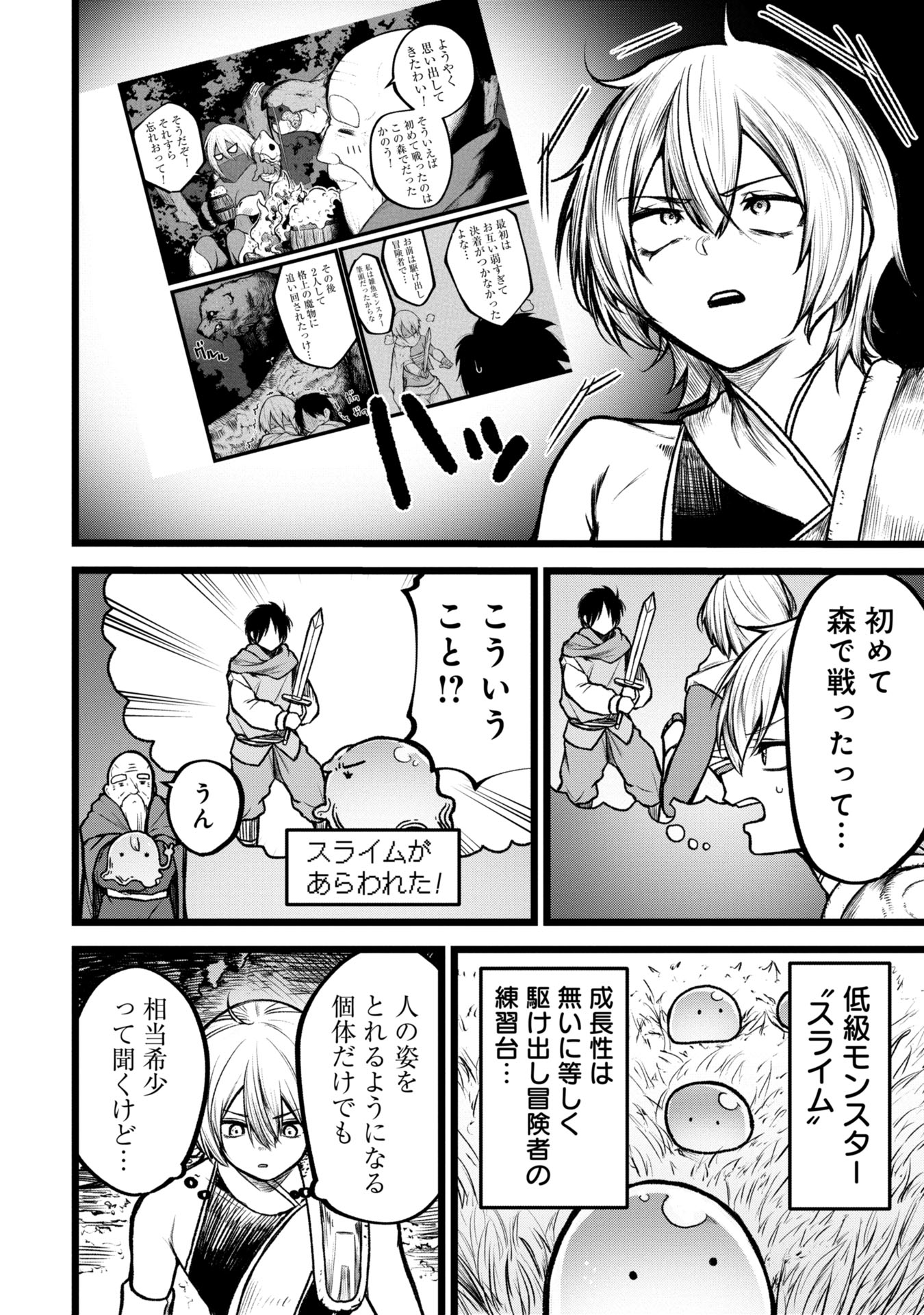 終活勇者 第5話 - Page 6