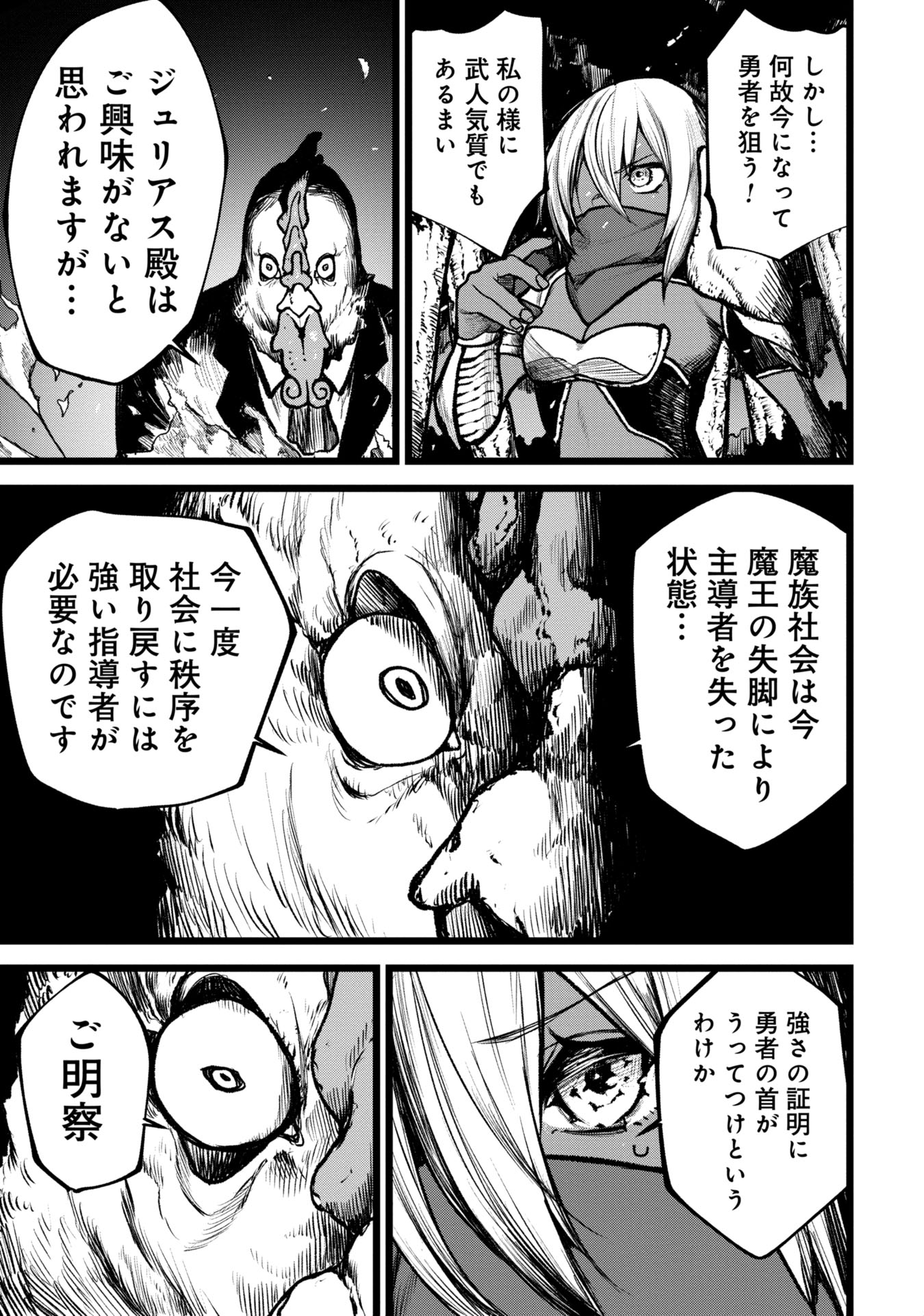 終活勇者 第5話 - Page 17