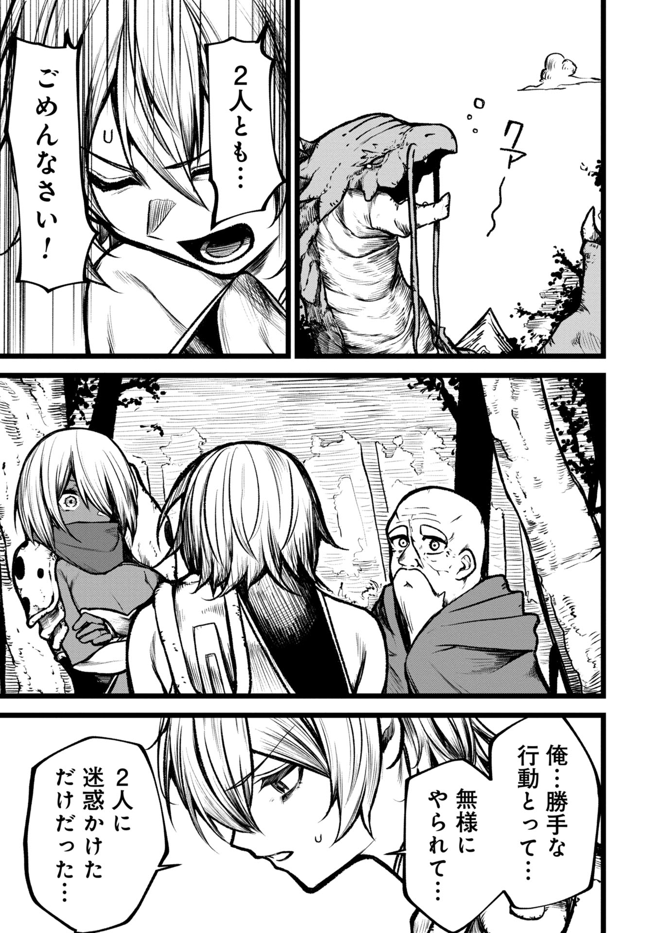 終活勇者 第5話 - Page 27
