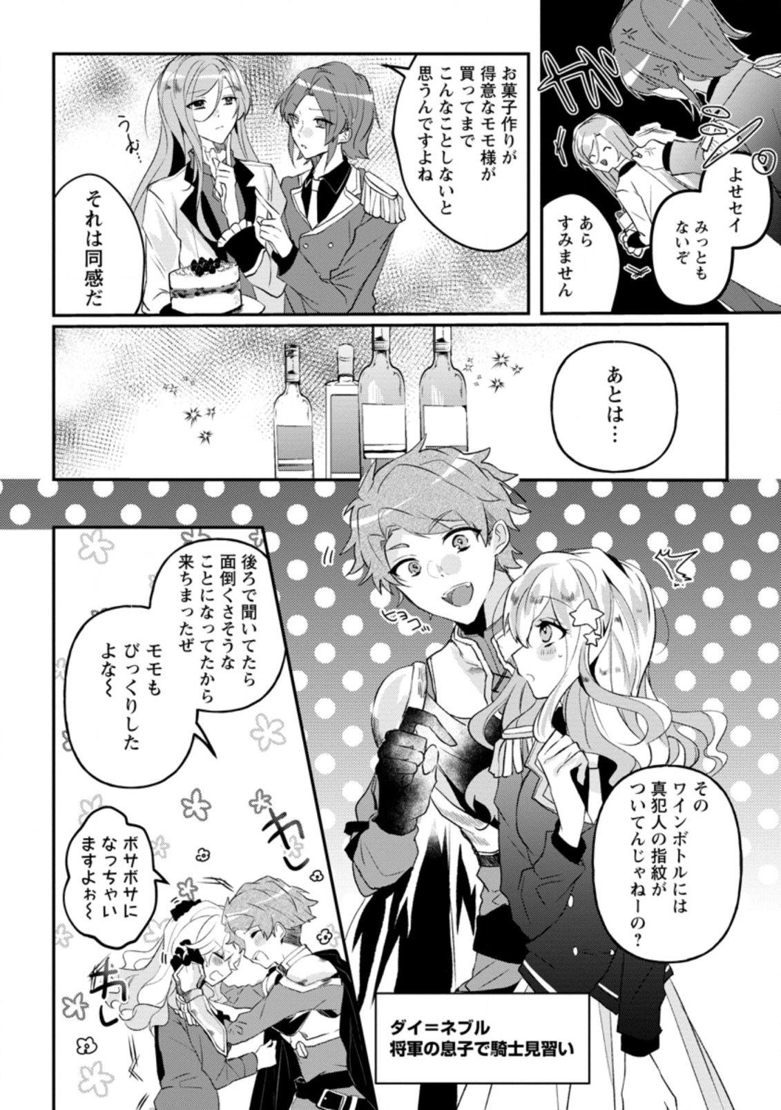 追放悪役令嬢、只今監視中！ 第1.2話 - Page 6